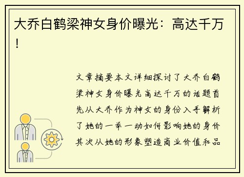 大乔白鹤梁神女身价曝光：高达千万！