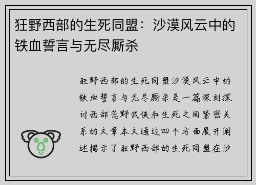 狂野西部的生死同盟：沙漠风云中的铁血誓言与无尽厮杀